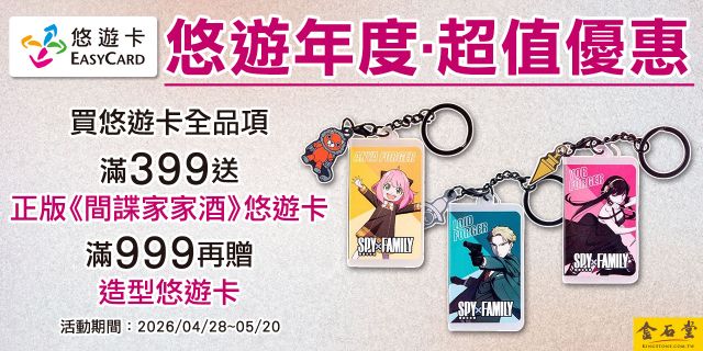 悠遊卡滿額贈好禮