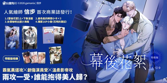 幕後花絮【上+下特裝版】