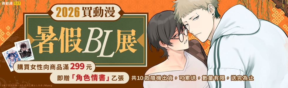 買動漫9月BL新刊