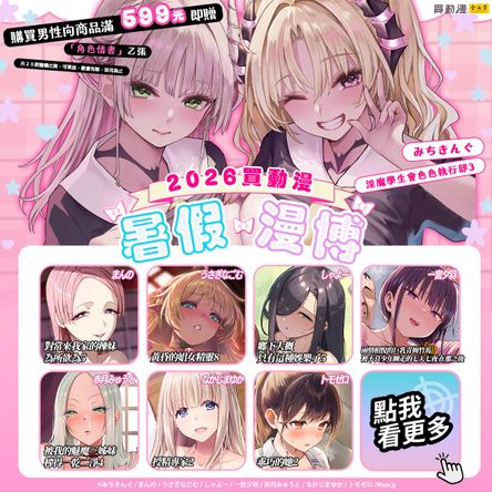 買動漫7新品男性向