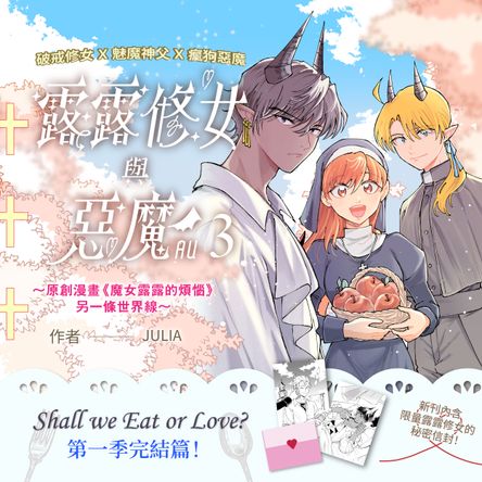 露露修女與惡魔ＡＵ03