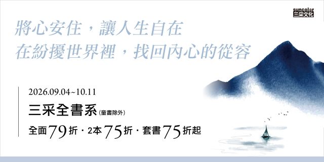 三采成書展