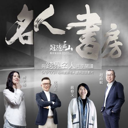 名人書房