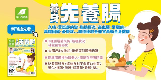 早安健康10月號《養身先養腸》