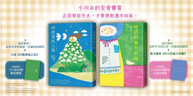 昨日的義大利麵：平凡的日子，就是最好的日子！本屋大賞作家小川糸人生最無與倫比的一年。【首刷附贈印刷簽名&留言扉頁】