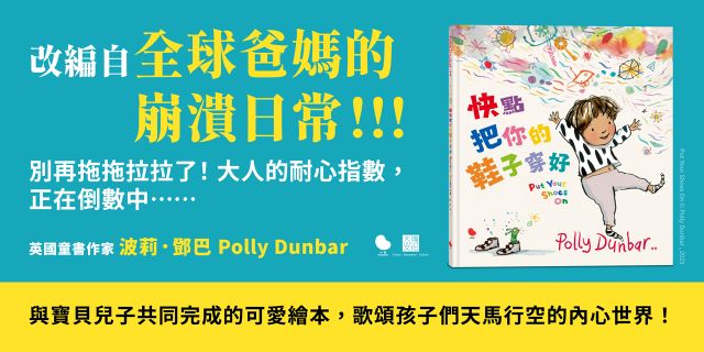 快點把你的鞋子穿好