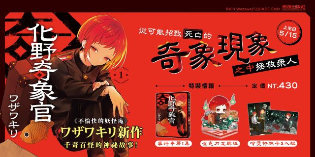 化野奇象官