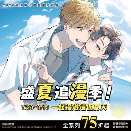 長鴻出版：2026長鴻電子書漫畫博覽會