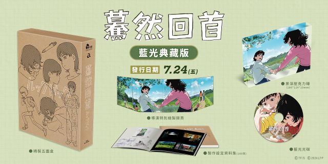 驀然回首(藍光典藏版)