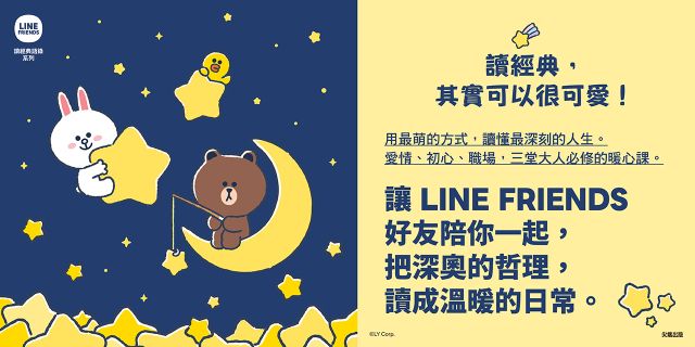 LINE FRIENDS