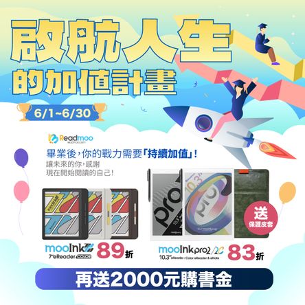 MOOINK畢業季送2000購書金