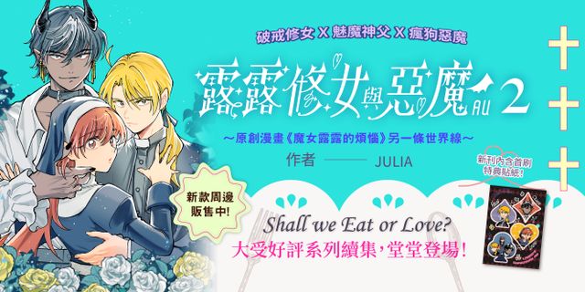 露露修女與惡魔ＡＵ02