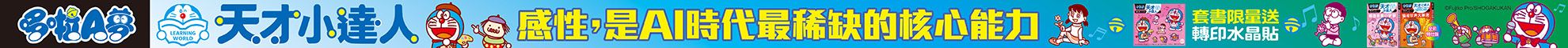 哆啦A夢天才小達人（6-7 集）【限量贈送哆啦A夢轉印水晶貼】