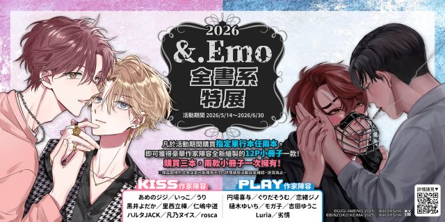 青文－&.EMO週年活動，活動期間購買任兩本中文版&.EMO單行本，即可獲得小冊子隨機一款（共兩款），購買三本中文版&.EMO單行本， 即可一次獲得兩款小冊子。