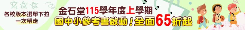 參考書115學年度上學期