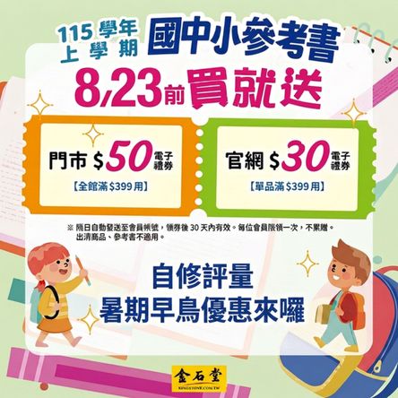 115學年上學期參考書早鳥優惠