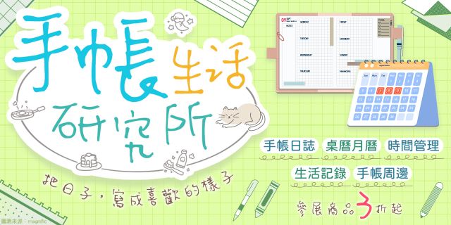 手帳生活研究所
