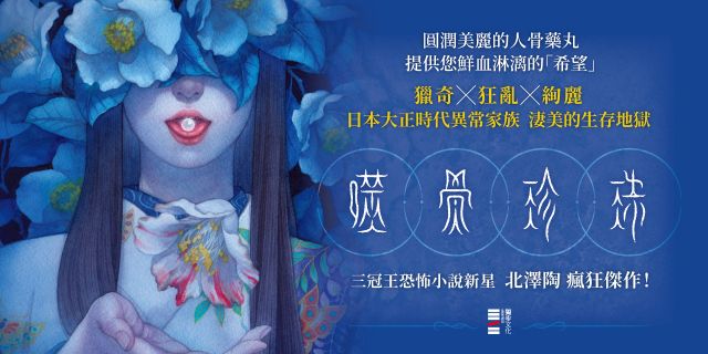 噬骨珍珠