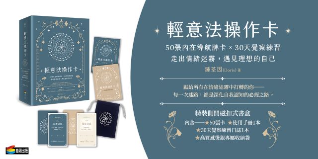 輕意法操作卡