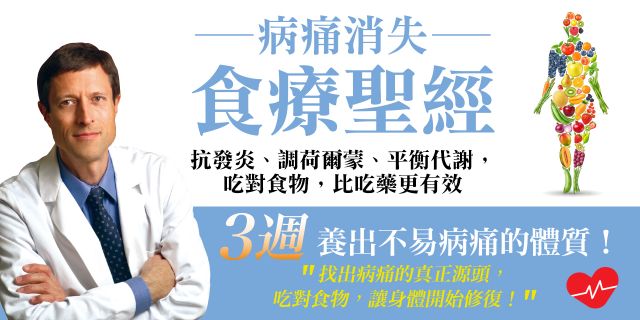 病痛消失食療聖經：抗發炎、調荷爾蒙、平衡代謝，吃對食物，比吃藥更有效