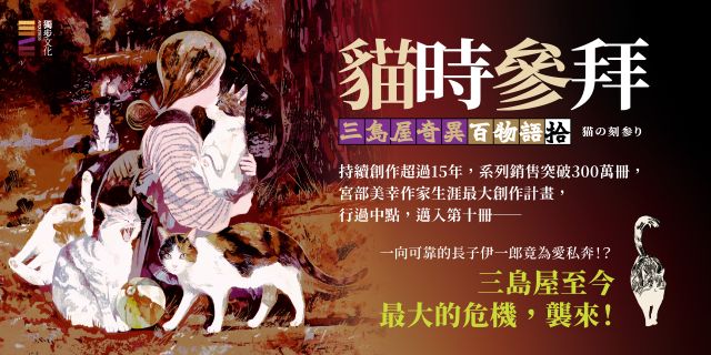 貓時參拜