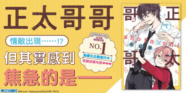 正太哥哥 (首刷限定版)07
