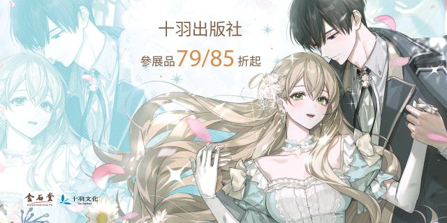 2026 暑假漫博活動-十羽