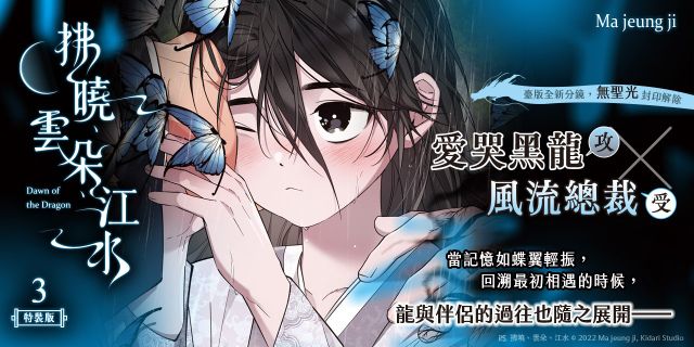 拂曉、雲朵、江水03特裝版
