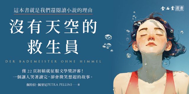 沒有天空的救生員