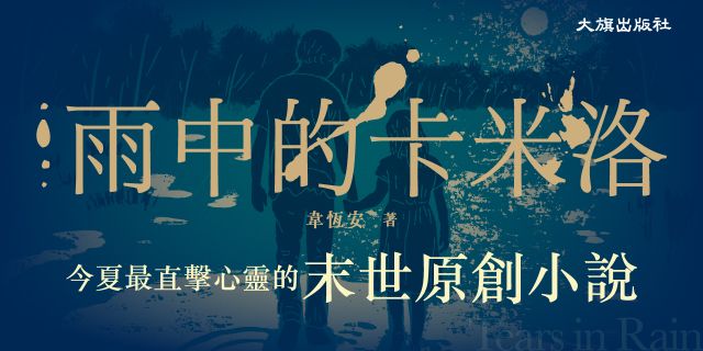 雨中的卡米洛（全二冊）