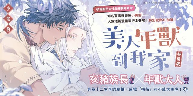 美人年獸到我家特裝版