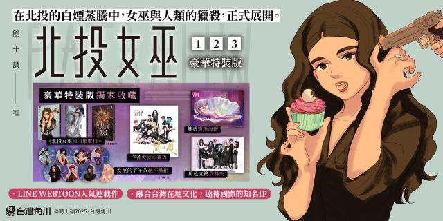 北投女巫 【1～3特裝版】