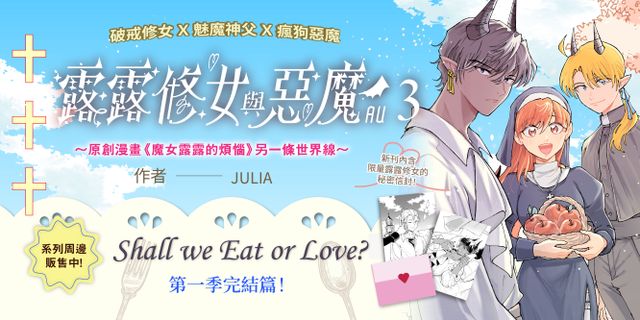 露露修女與惡魔ＡＵ03