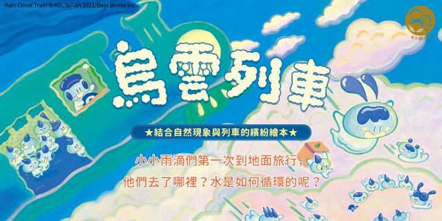 烏雲列車