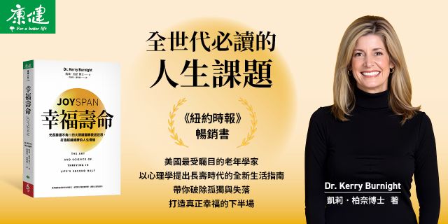 幸福壽命：光長壽還不夠！四大關鍵翻轉衰退迷思，打造超越健康的人生價值