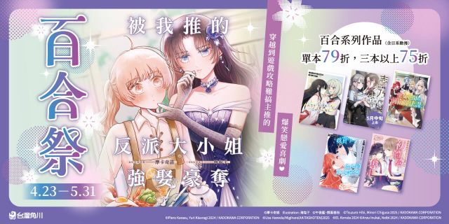 台灣角川百合祭