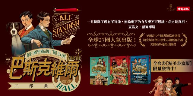 巴斯克維爾 三部曲套書【精美書盒版】