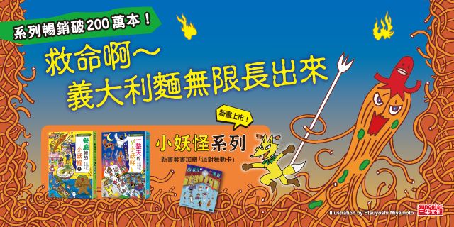 餐廳2＆一整天的小妖怪限定套書（加贈妖怪派對舞動卡）