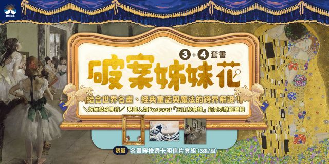 破案姊妹花(3)+(4)