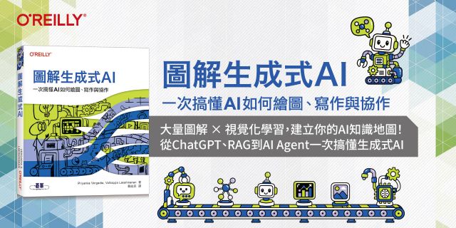 圖解生成式AI｜一次搞懂AI如何繪圖、寫作與協作