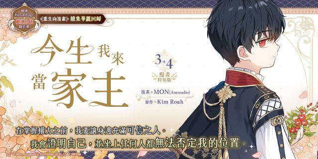 今生我來當家主3+4特裝版