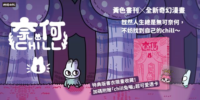 黃色書刊回來了！一起走進他的漫畫宇宙