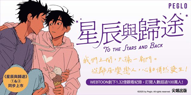 星辰與歸途(01)(02)