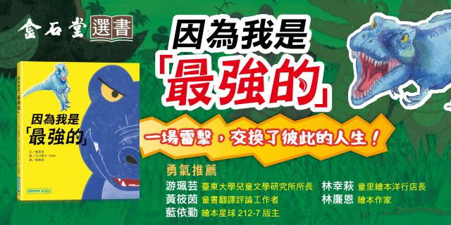 因為我是「最強的」
