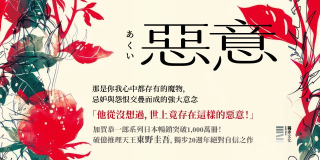 惡意【獨步20週年紀念版】