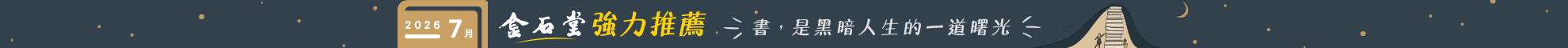 2026年7月選書