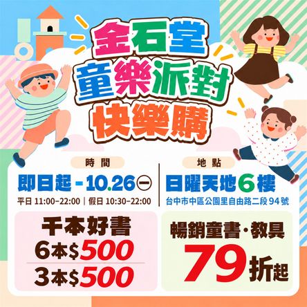 台中日曜天地童樂派對！