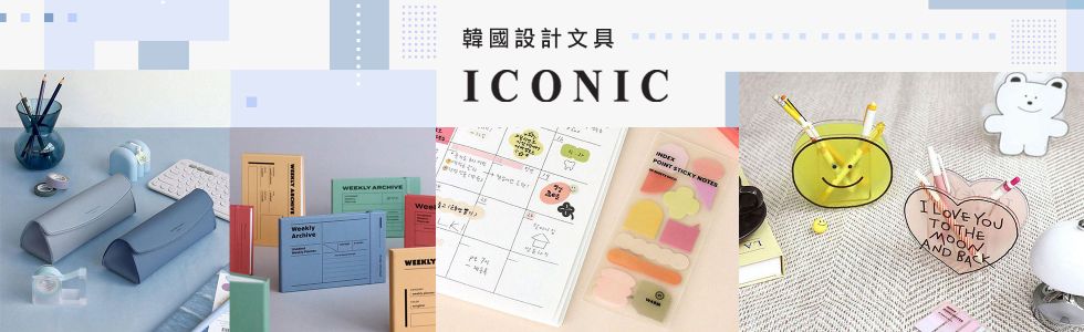 韓國文具ICONIC