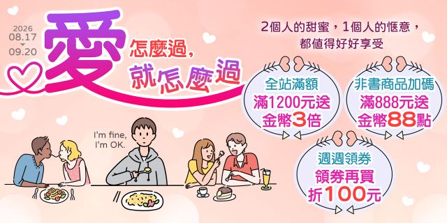 【七夕情人節禮物展】愛怎麼過，就怎麼過