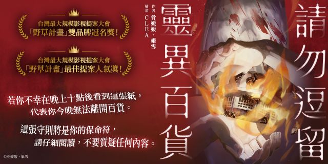 請勿逗留靈異百貨
